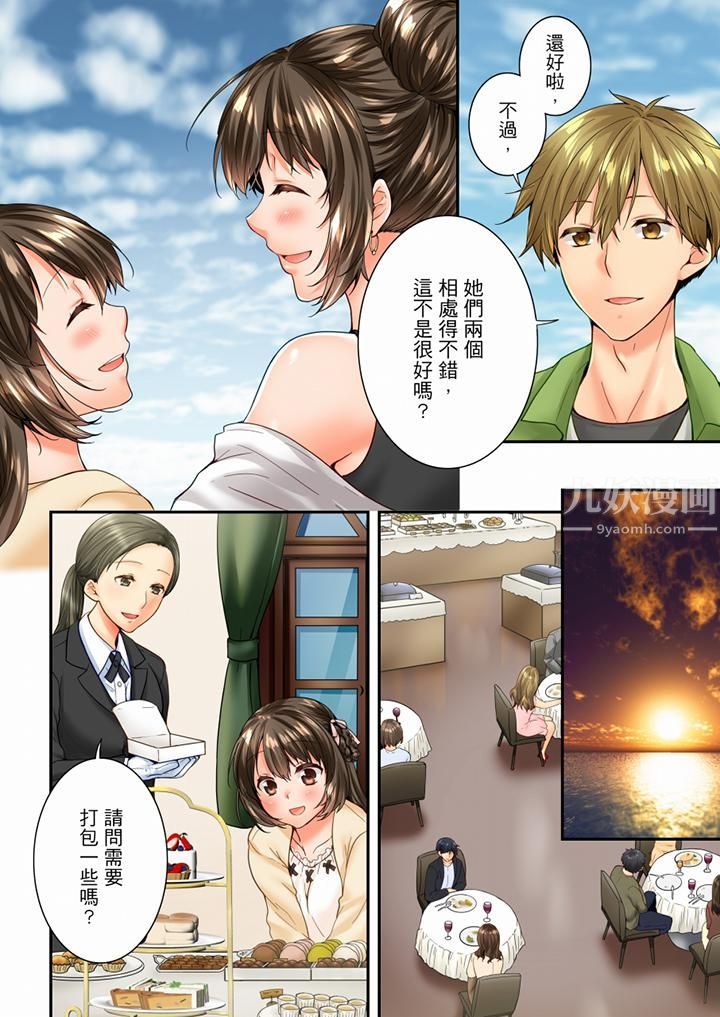 《竟然被青梅竹馬弄到高潮》漫画 第93話