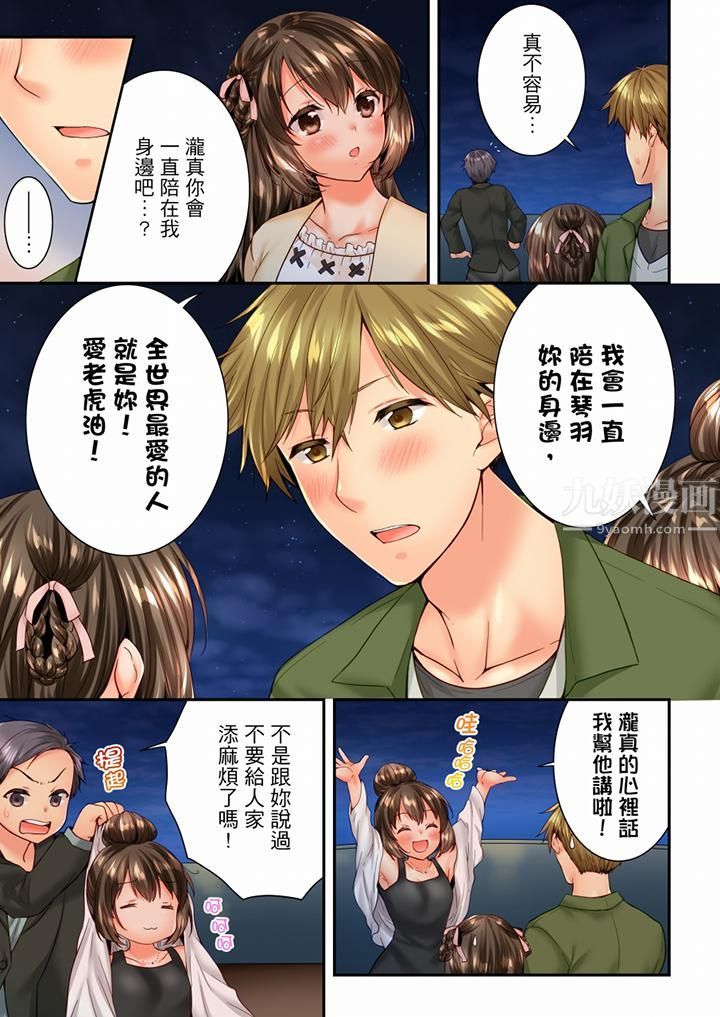 《竟然被青梅竹馬弄到高潮》漫画 第93話