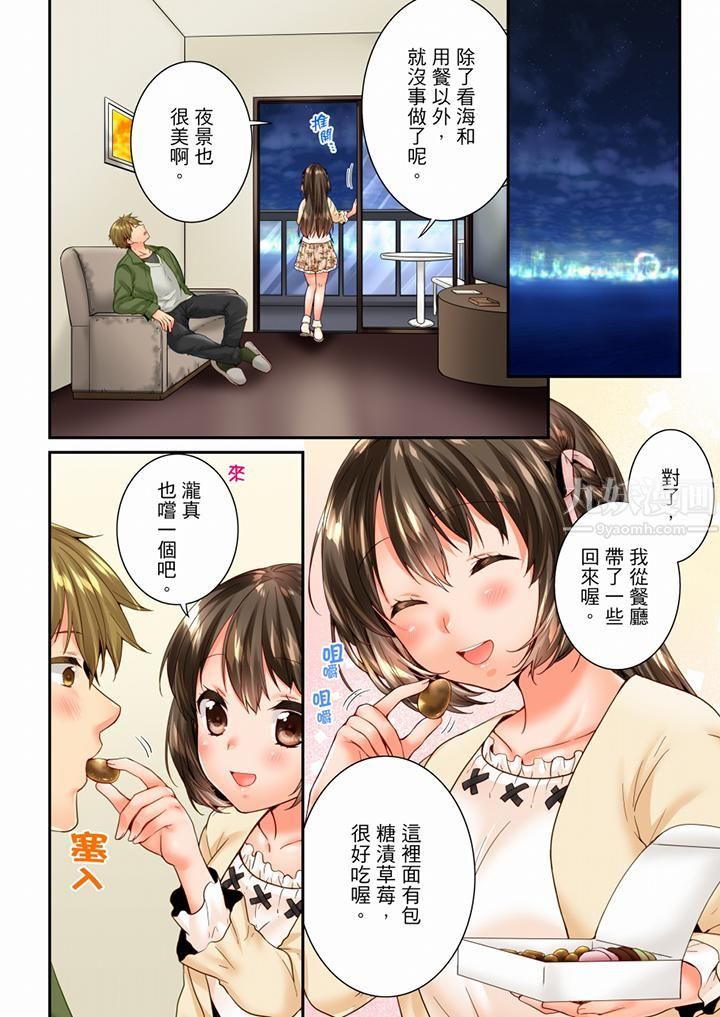 《竟然被青梅竹馬弄到高潮》漫画 第93話