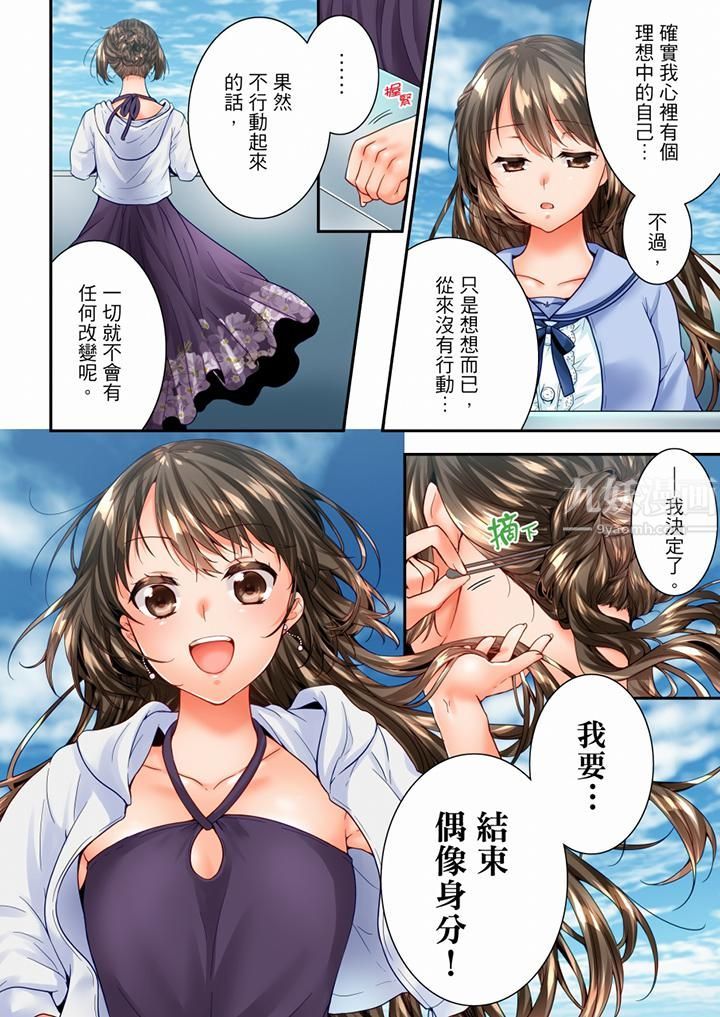 《竟然被青梅竹馬弄到高潮》漫画 第94話
