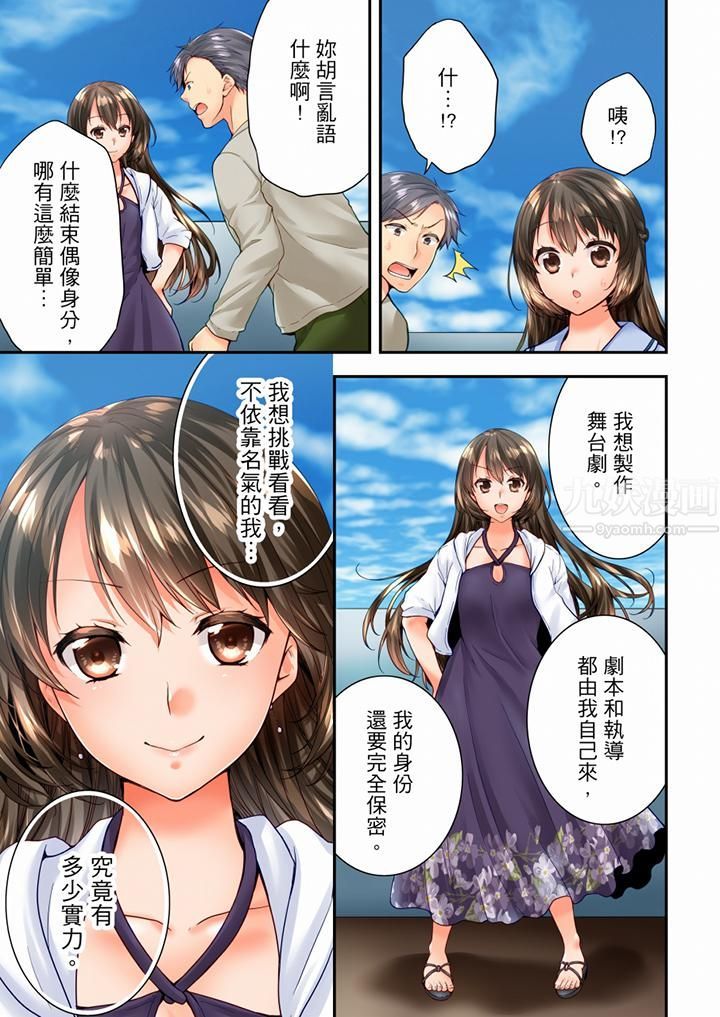 《竟然被青梅竹馬弄到高潮》漫画 第95話