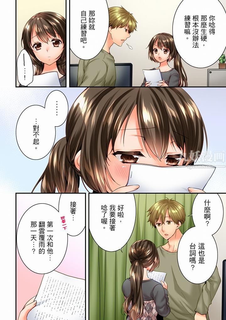《竟然被青梅竹馬弄到高潮》漫画 第95話