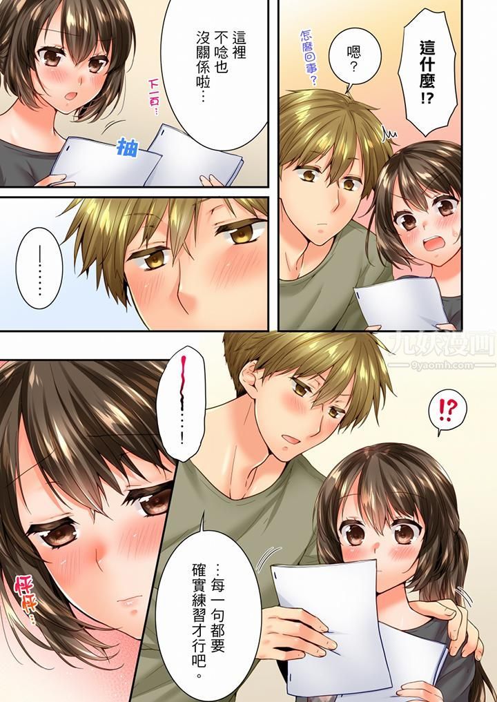 《竟然被青梅竹馬弄到高潮》漫画 第95話