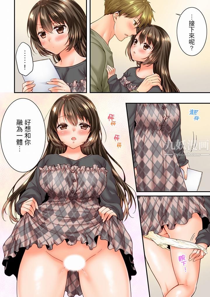 《竟然被青梅竹馬弄到高潮》漫画 第95話
