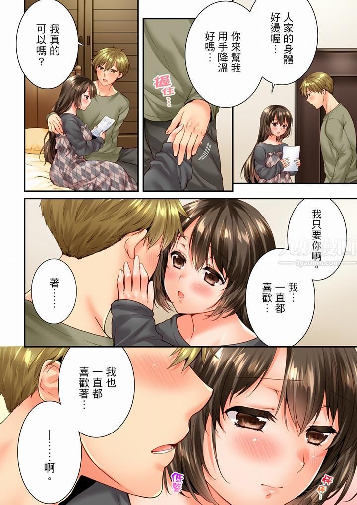 《竟然被青梅竹馬弄到高潮》漫画 第95話