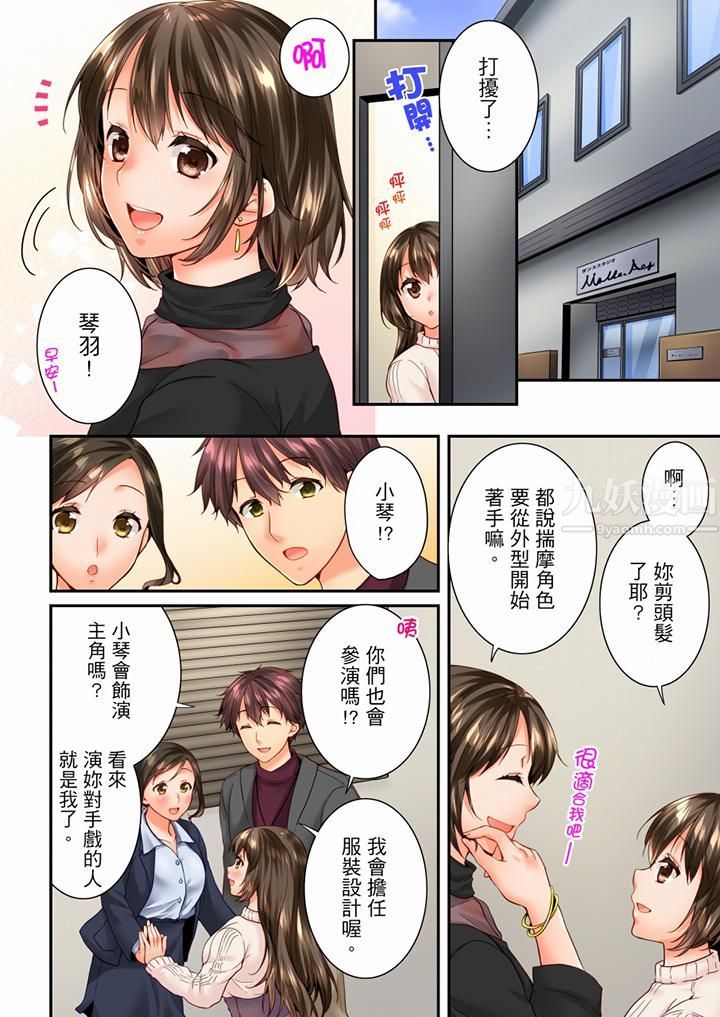 《竟然被青梅竹馬弄到高潮》漫画 第96話