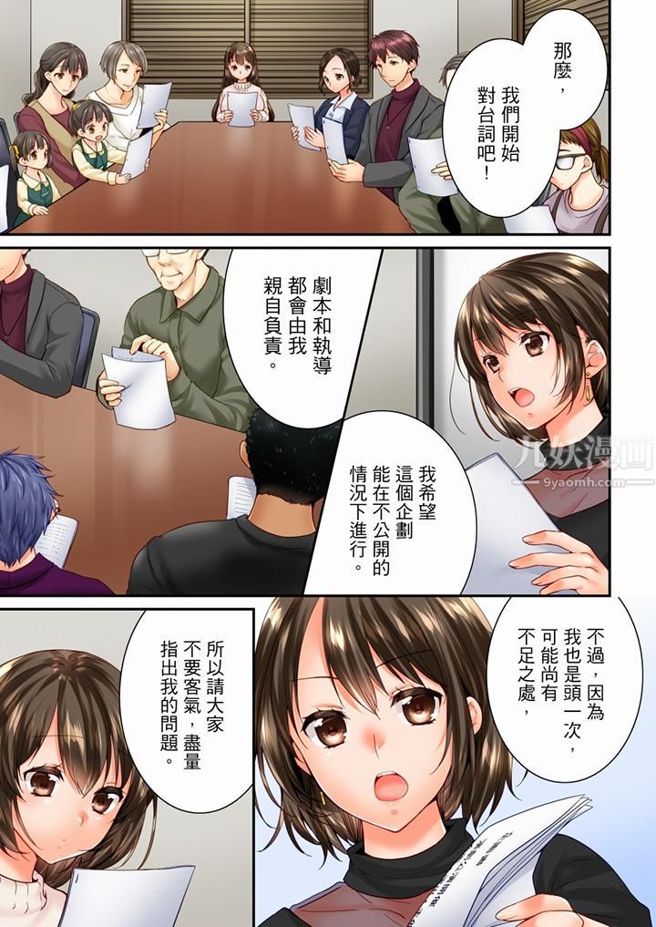 《竟然被青梅竹馬弄到高潮》漫画 第96話