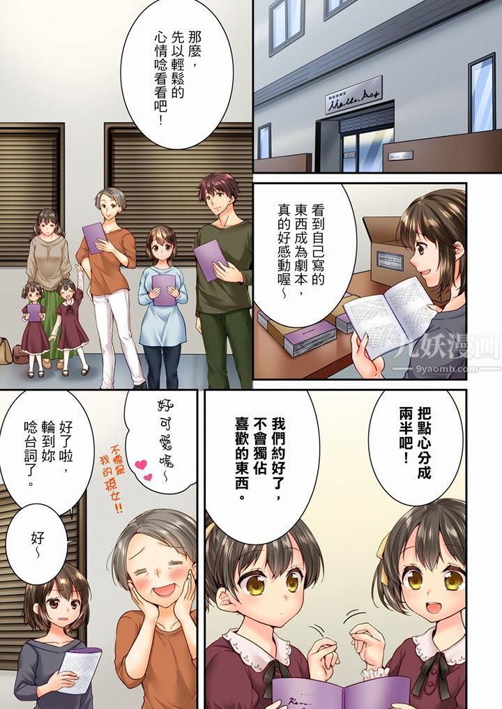 《竟然被青梅竹馬弄到高潮》漫画 第97話