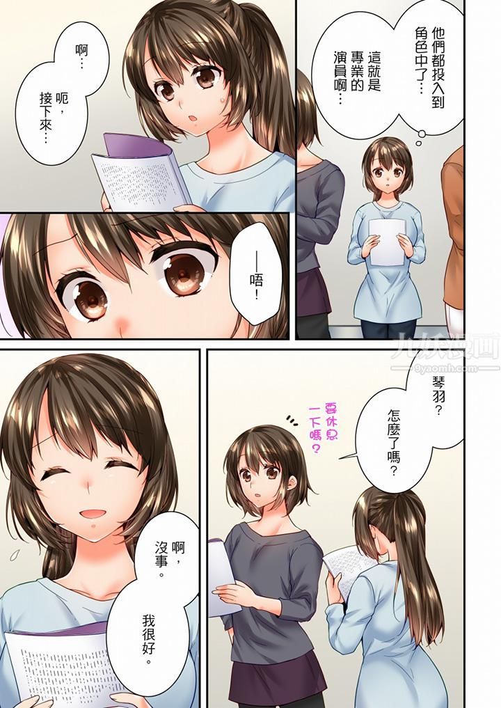 《竟然被青梅竹馬弄到高潮》漫画 第97話
