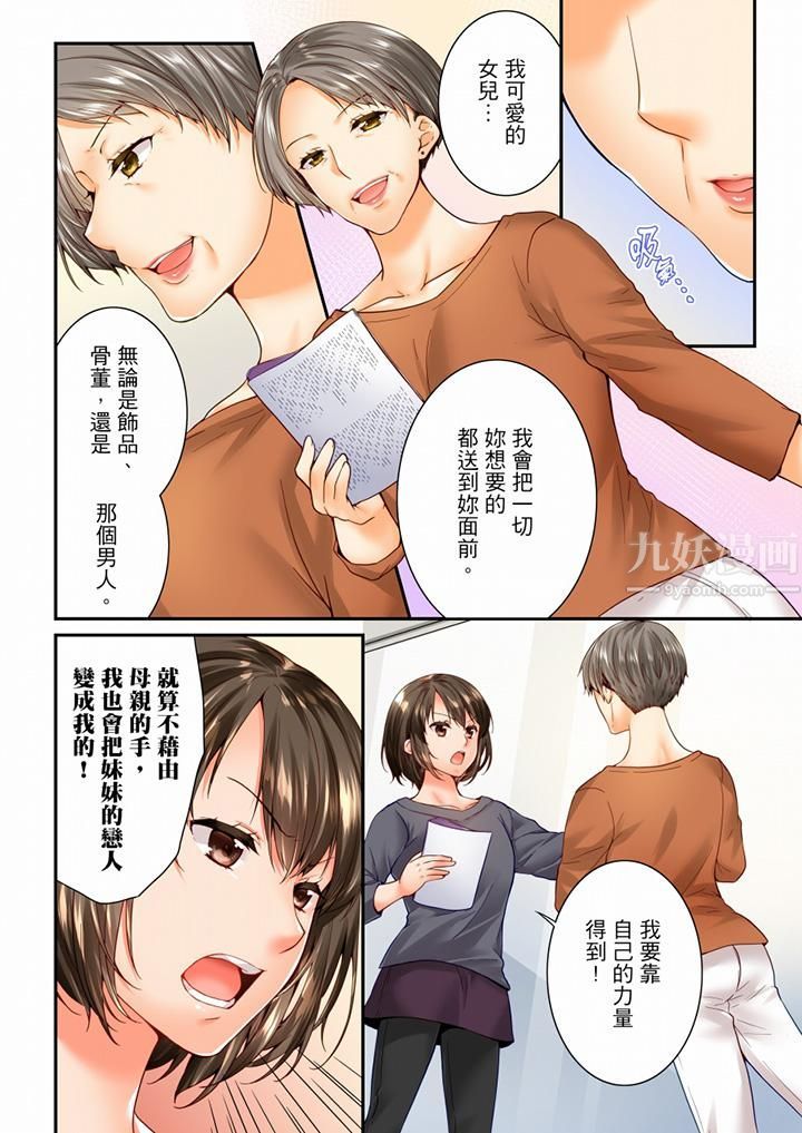 《竟然被青梅竹馬弄到高潮》漫画 第97話