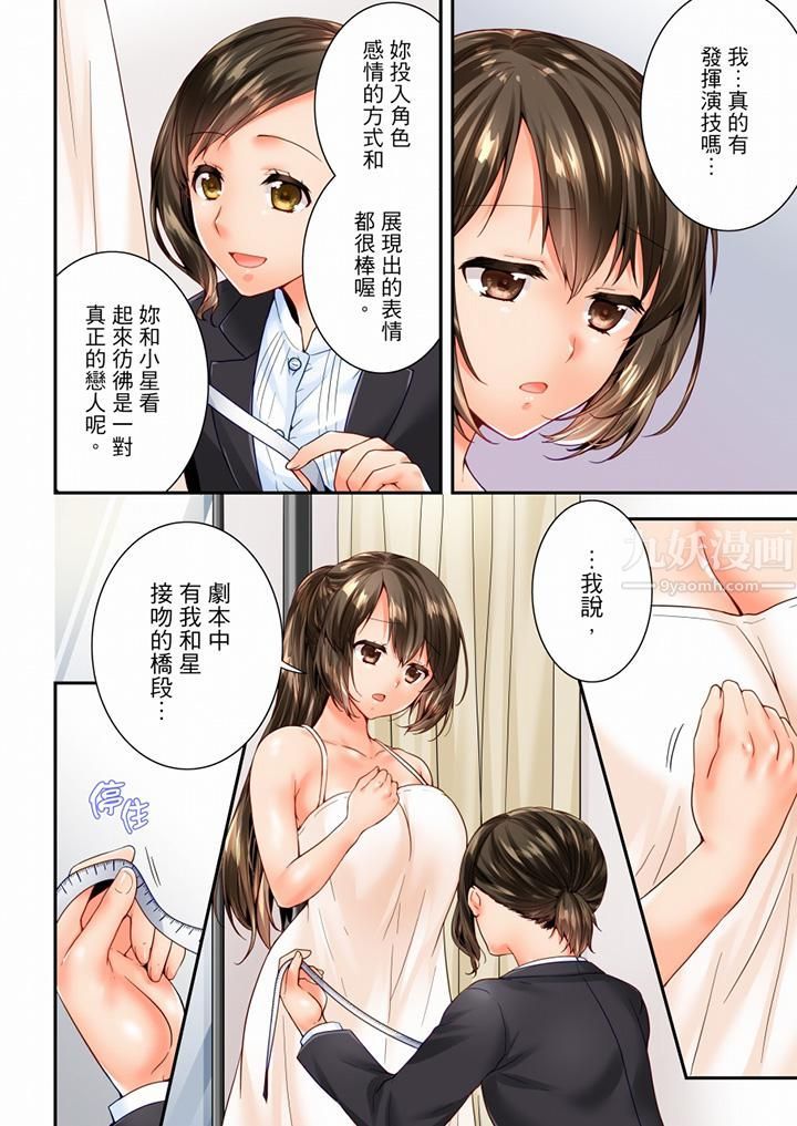 《竟然被青梅竹馬弄到高潮》漫画 第97話