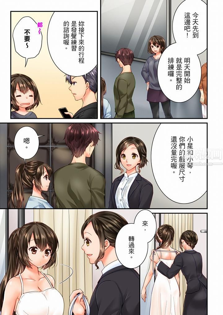 《竟然被青梅竹馬弄到高潮》漫画 第97話