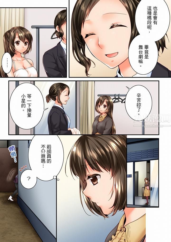 《竟然被青梅竹馬弄到高潮》漫画 第97話
