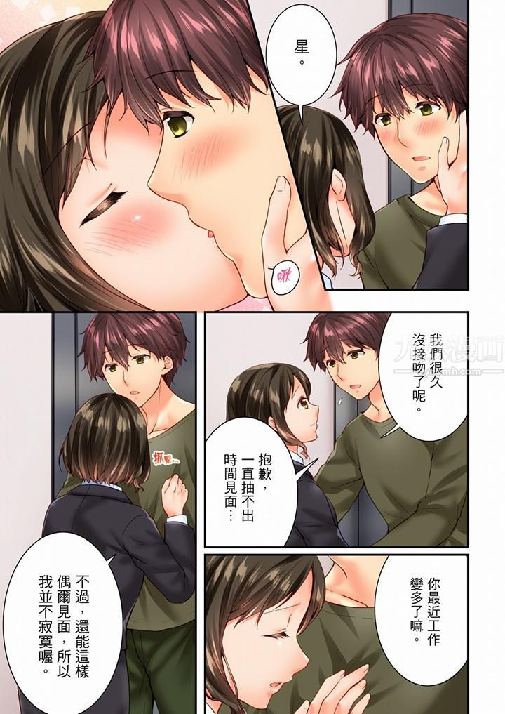 《竟然被青梅竹馬弄到高潮》漫画 第97話