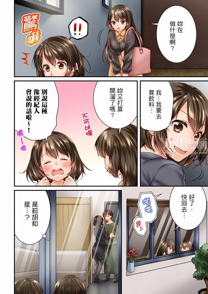 《竟然被青梅竹馬弄到高潮》漫画 第97話