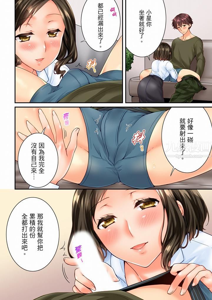 《竟然被青梅竹馬弄到高潮》漫画 第97話