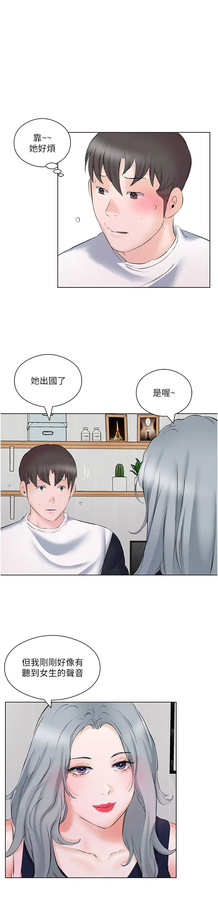 《今天吃飽了嗎？》漫画 第10話-阿姨撩人的背影