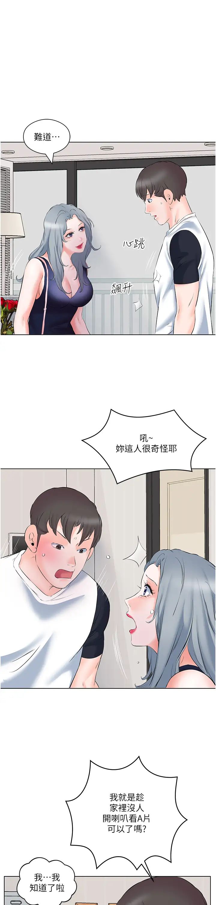 《今天吃飽了嗎？》漫画 第10話-阿姨撩人的背影