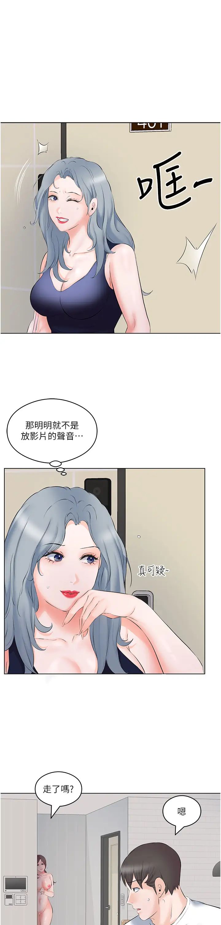 《今天吃飽了嗎？》漫画 第10話-阿姨撩人的背影