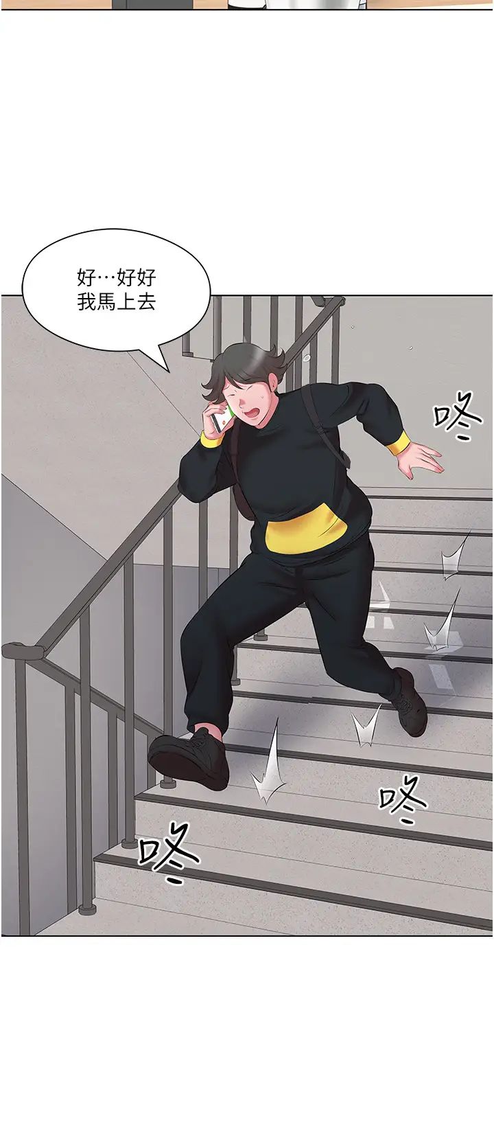 《今天吃飽了嗎？》漫画 第11話-現在就想跟妳做