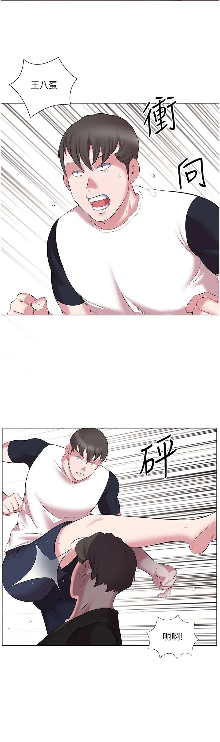 《今天吃飽了嗎？》漫画 第11話-現在就想跟妳做