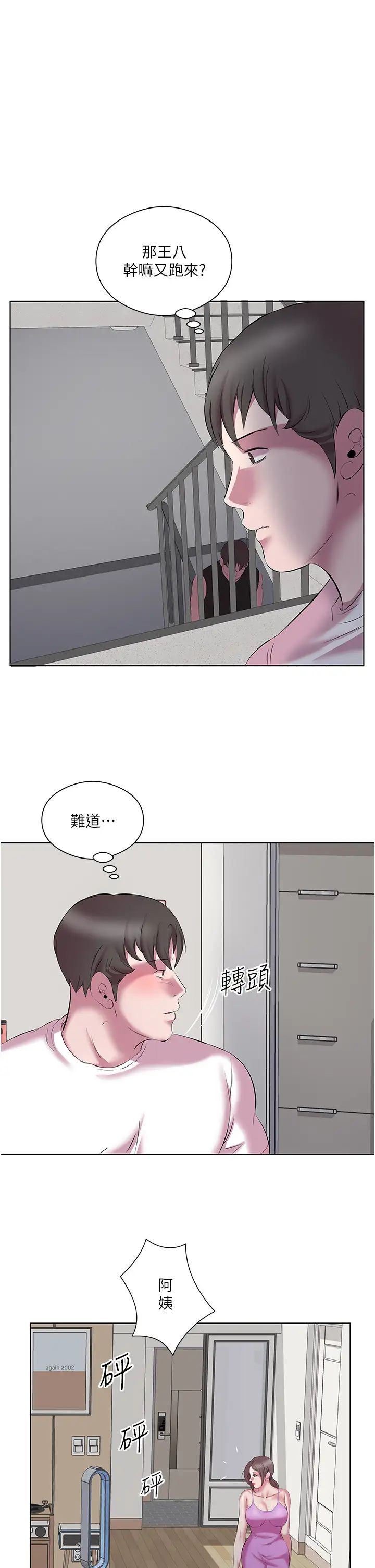 《今天吃飽了嗎？》漫画 第12話-今天要玩什麼姿勢?