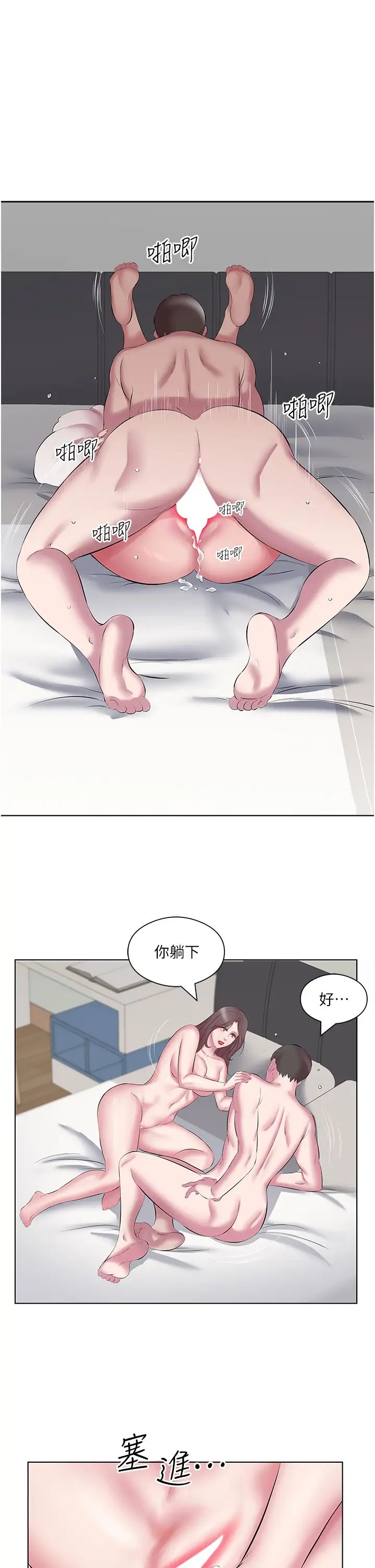《今天吃飽了嗎？》漫画 第12話-今天要玩什麼姿勢?