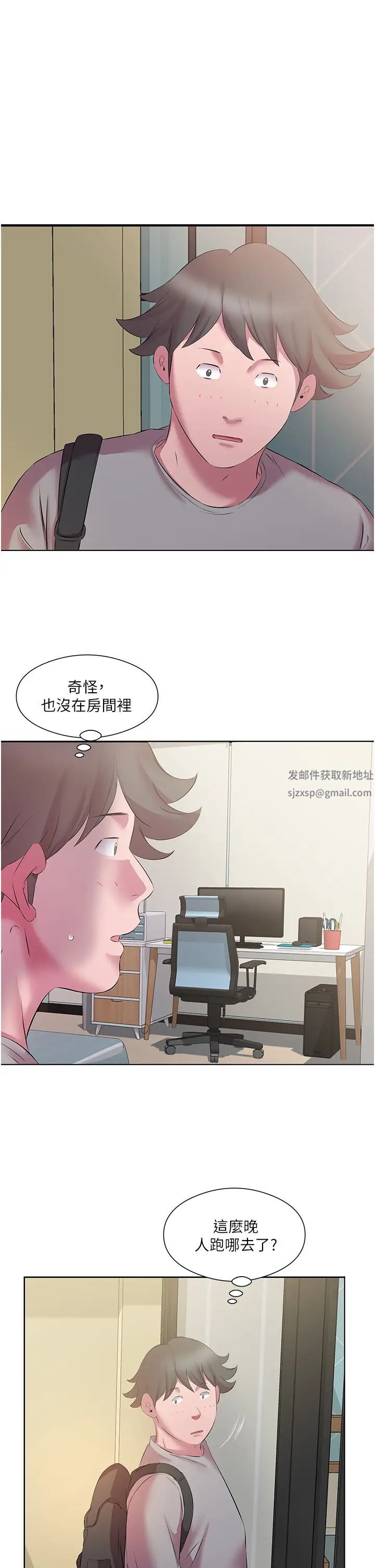 《今天吃飽了嗎？》漫画 第13話-被發現又怎樣