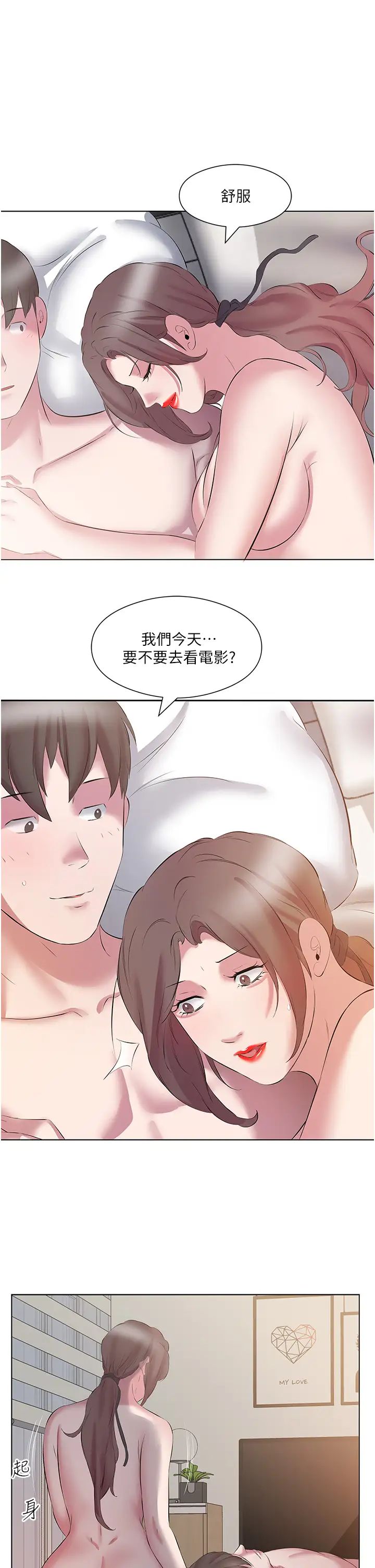 《今天吃飽了嗎？》漫画 第13話-被發現又怎樣