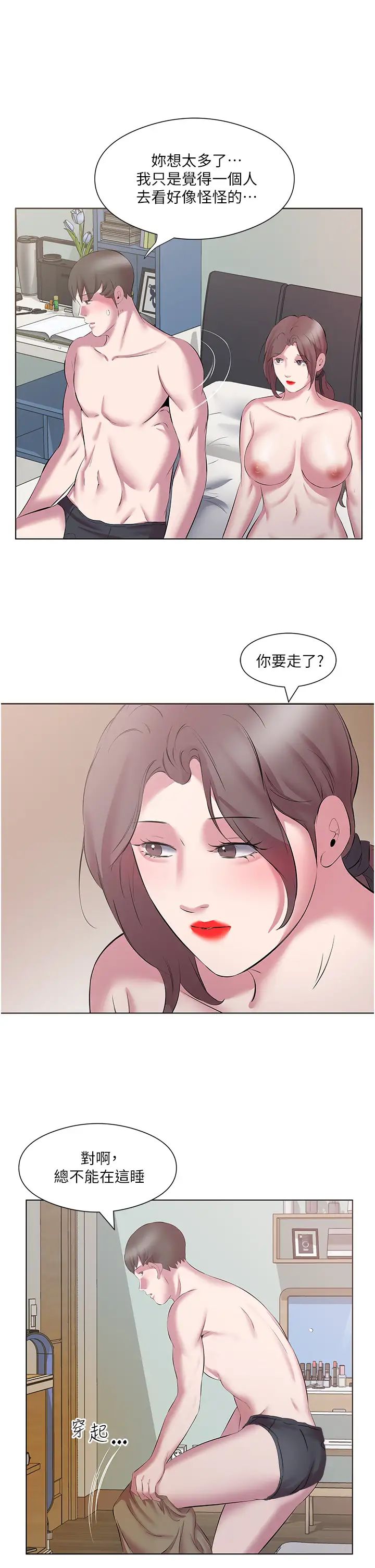 《今天吃飽了嗎？》漫画 第13話-被發現又怎樣