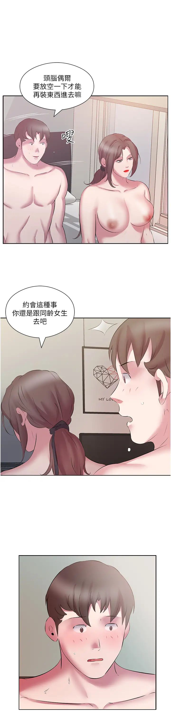 《今天吃飽了嗎？》漫画 第13話-被發現又怎樣