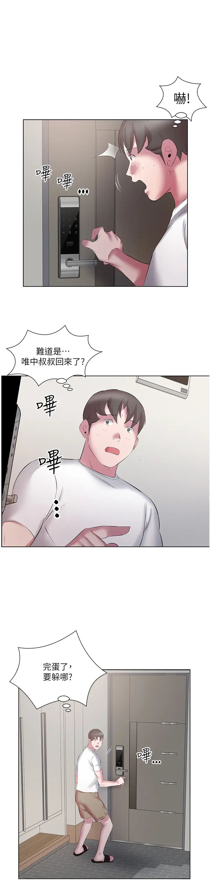 《今天吃飽了嗎？》漫画 第13話-被發現又怎樣