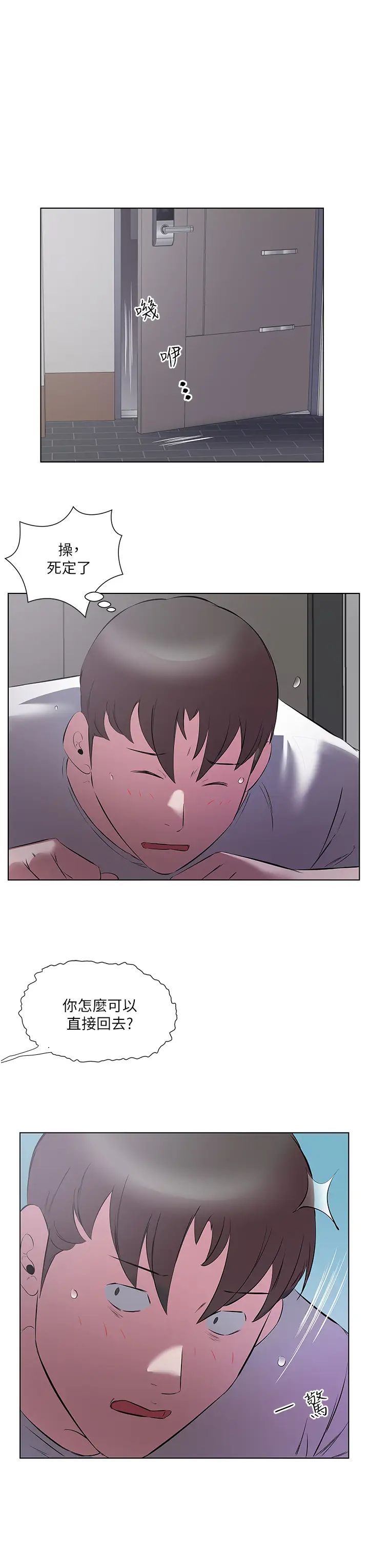《今天吃飽了嗎？》漫画 第13話-被發現又怎樣