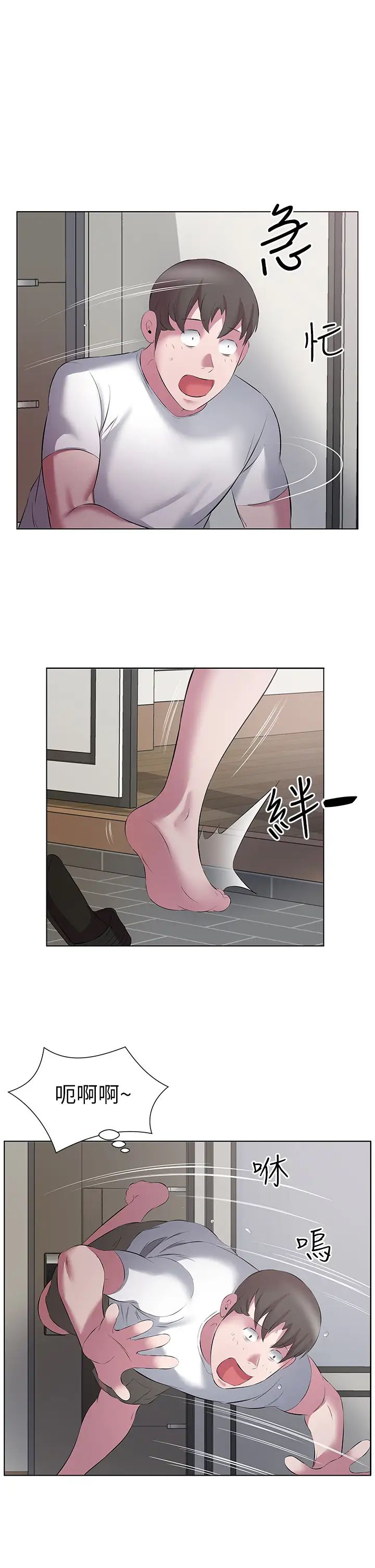 《今天吃飽了嗎？》漫画 第13話-被發現又怎樣