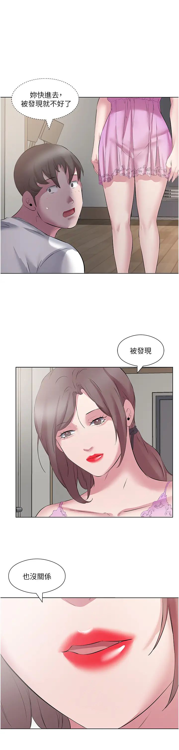 《今天吃飽了嗎？》漫画 第13話-被發現又怎樣