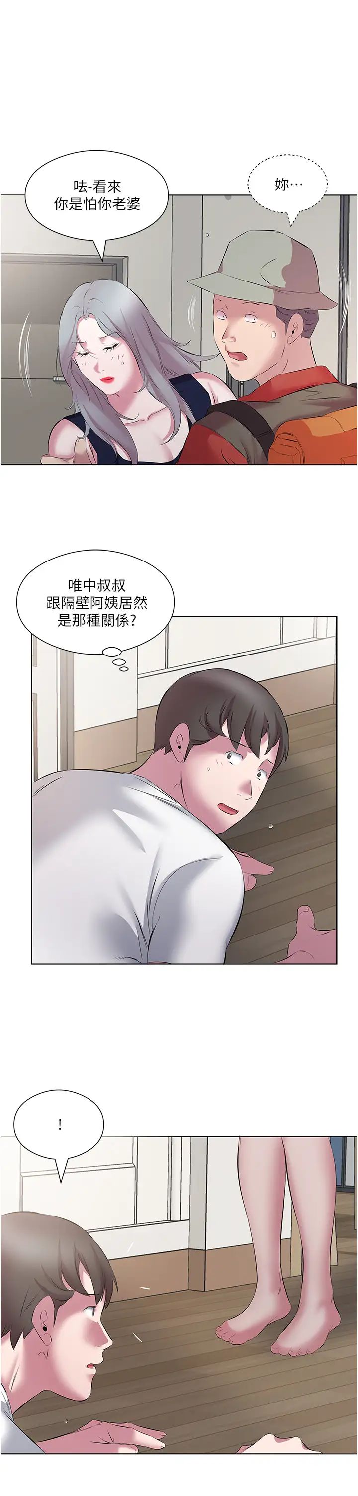 《今天吃飽了嗎？》漫画 第13話-被發現又怎樣