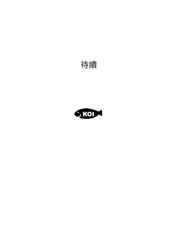 《今天吃飽了嗎？》漫画 第13話-被發現又怎樣