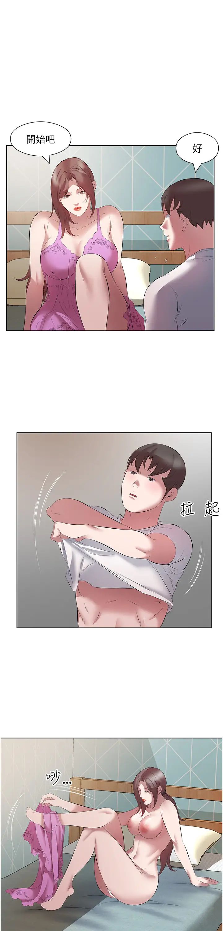 《今天吃飽了嗎？》漫画 第14話-隔壁傳來的呻吟聲