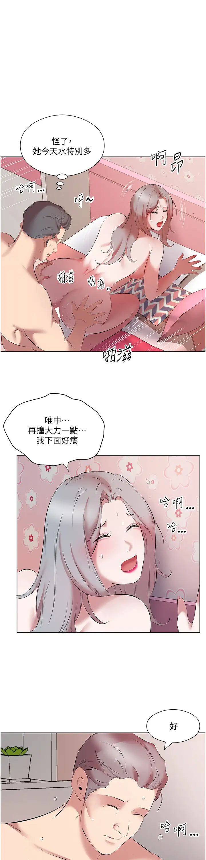 《今天吃飽了嗎？》漫画 第14話-隔壁傳來的呻吟聲