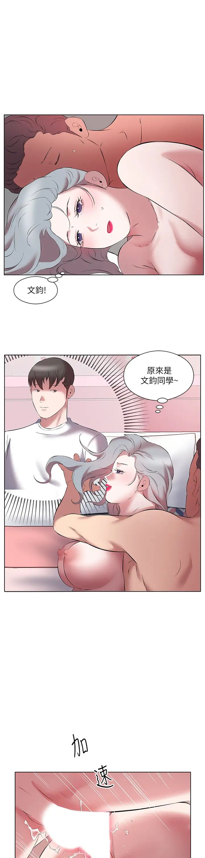 《今天吃飽了嗎？》漫画 第14話-隔壁傳來的呻吟聲