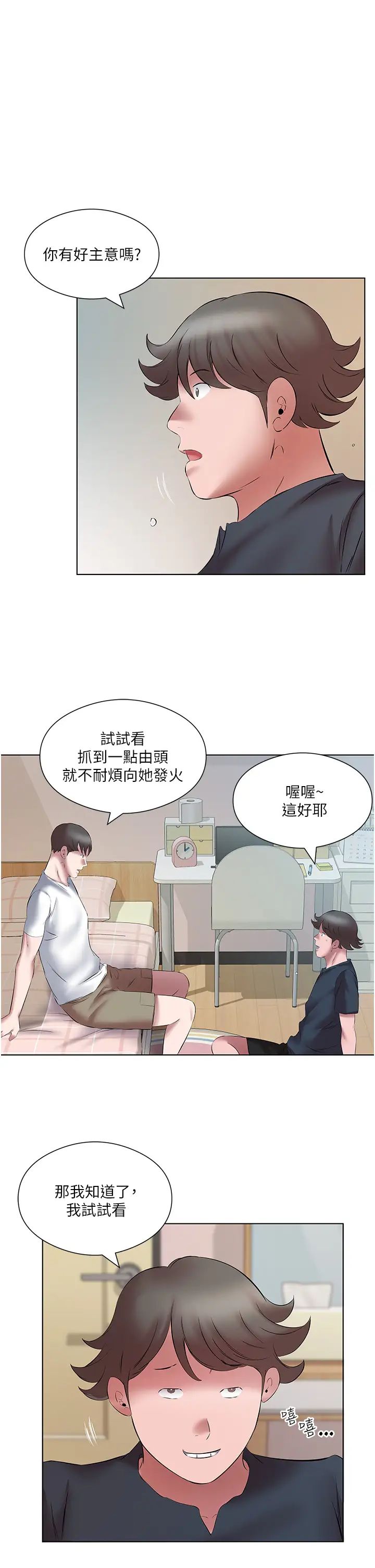 《今天吃飽了嗎？》漫画 第15話-甜蜜晨炮