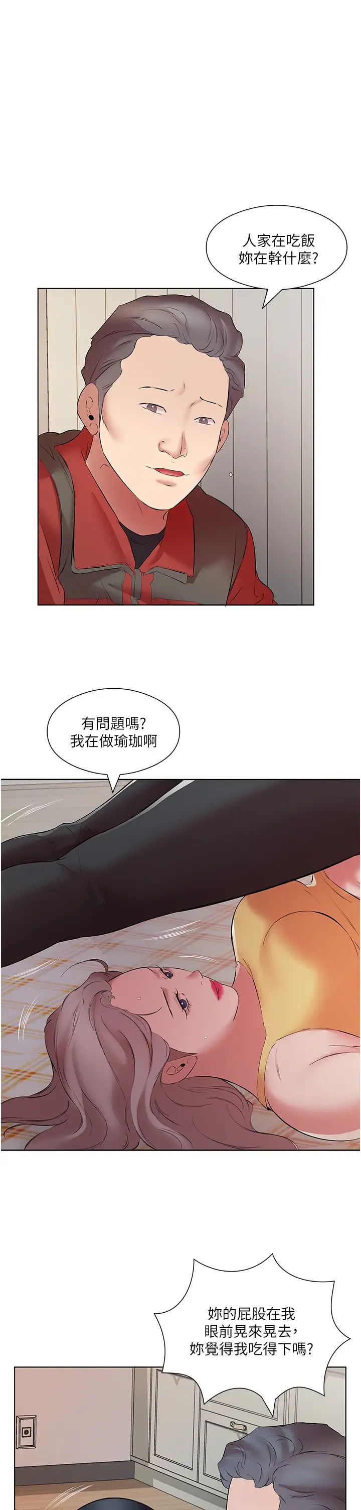 《今天吃飽了嗎？》漫画 第16話-性愛瑜珈的奇效