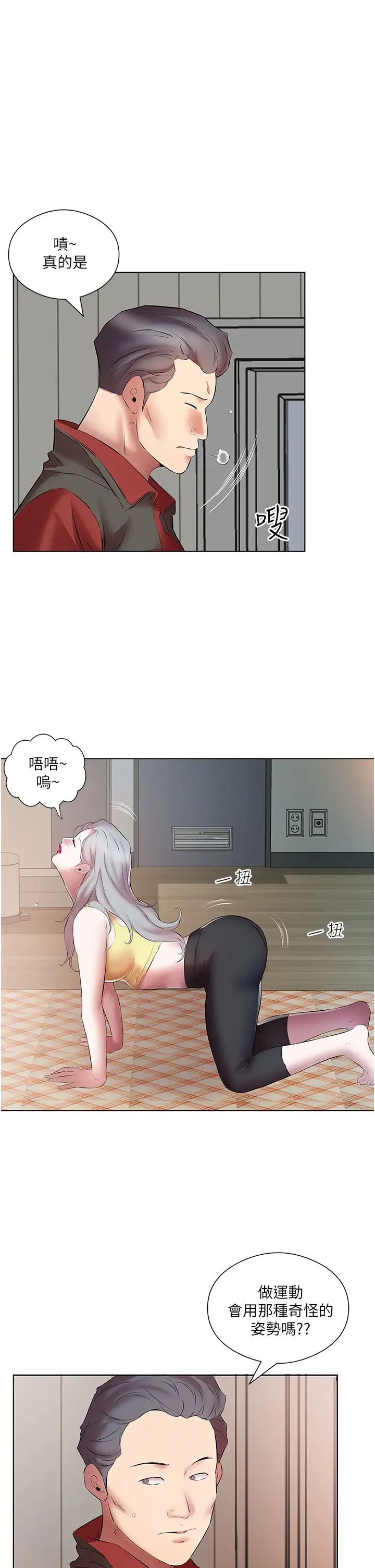 《今天吃飽了嗎？》漫画 第16話-性愛瑜珈的奇效