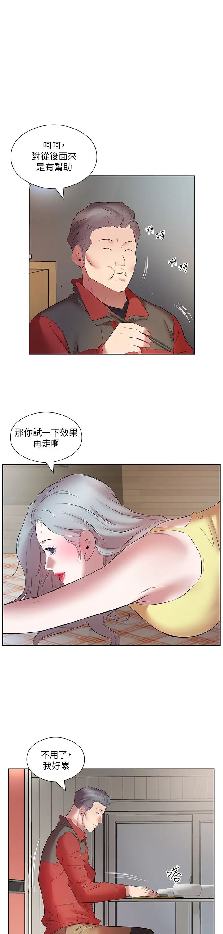 《今天吃飽了嗎？》漫画 第16話-性愛瑜珈的奇效