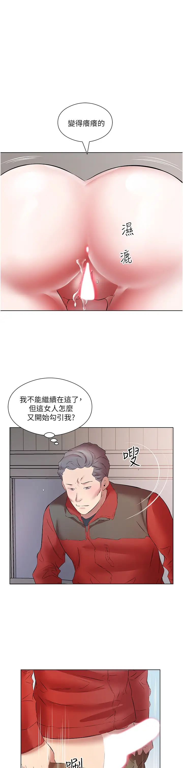 《今天吃飽了嗎？》漫画 第16話-性愛瑜珈的奇效
