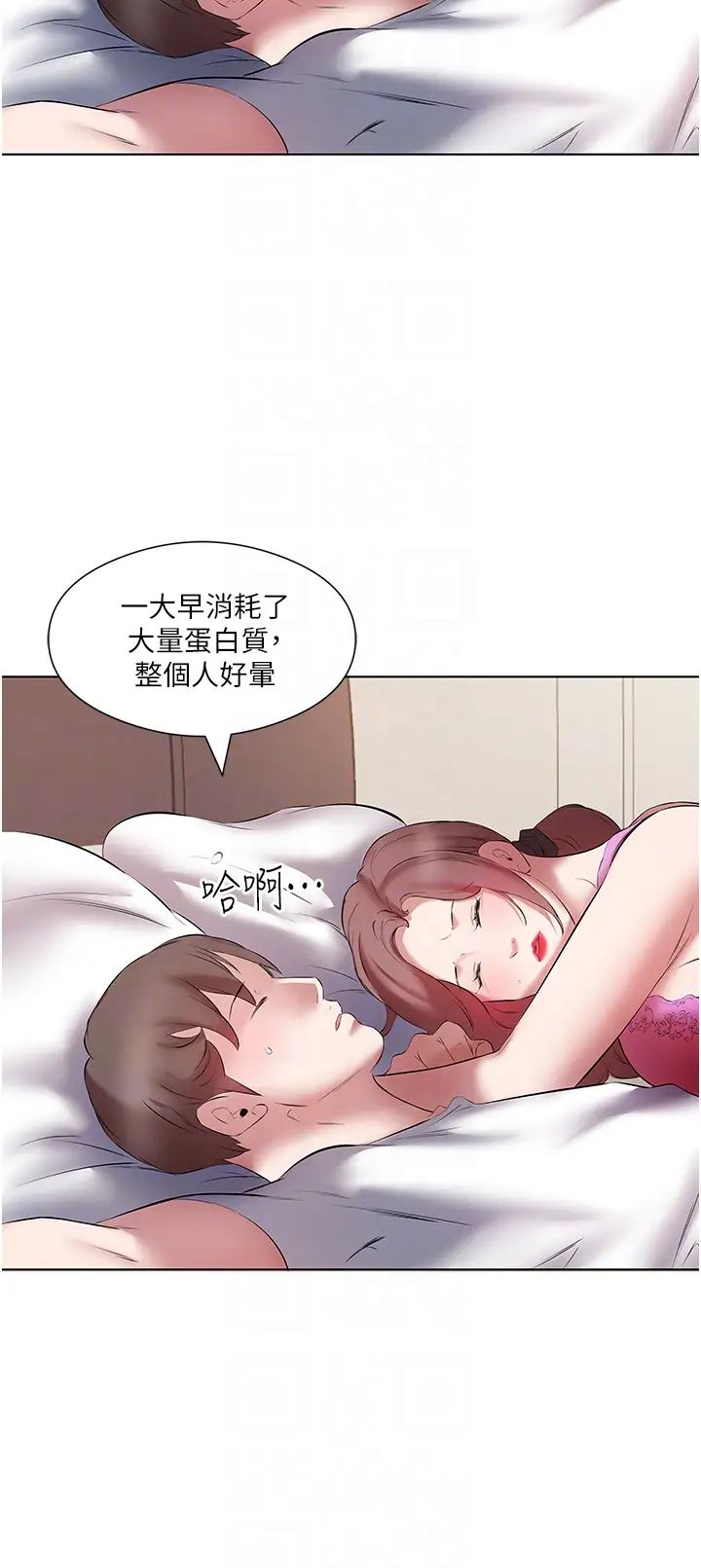《今天吃飽了嗎？》漫画 第16話-性愛瑜珈的奇效