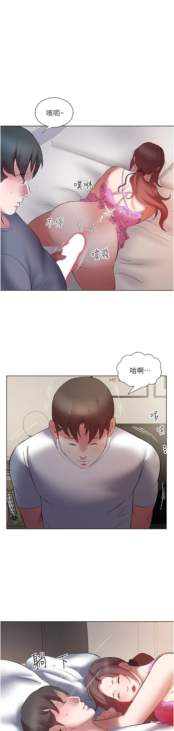 《今天吃飽了嗎？》漫画 第16話-性愛瑜珈的奇效