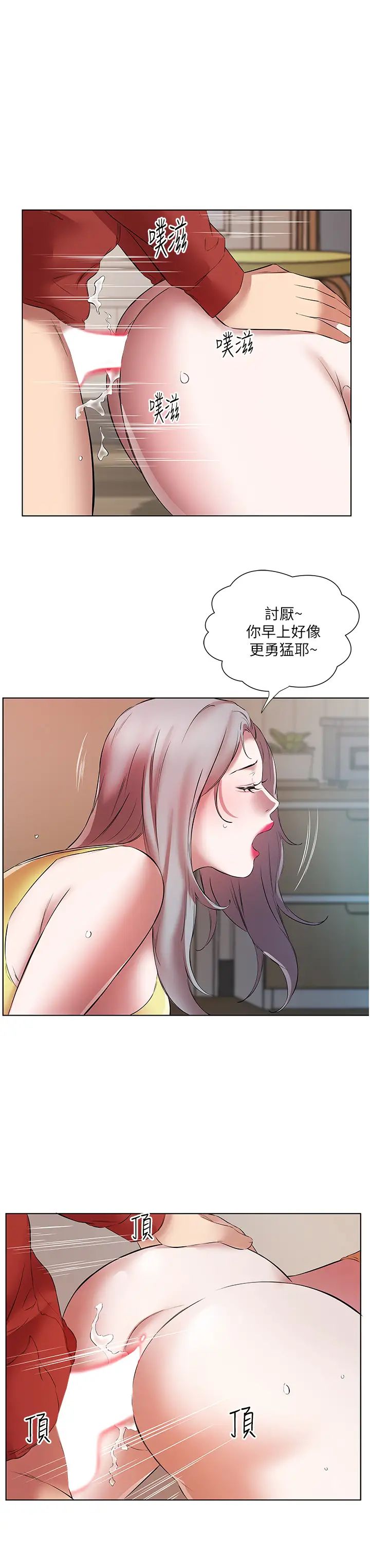 《今天吃飽了嗎？》漫画 第16話-性愛瑜珈的奇效