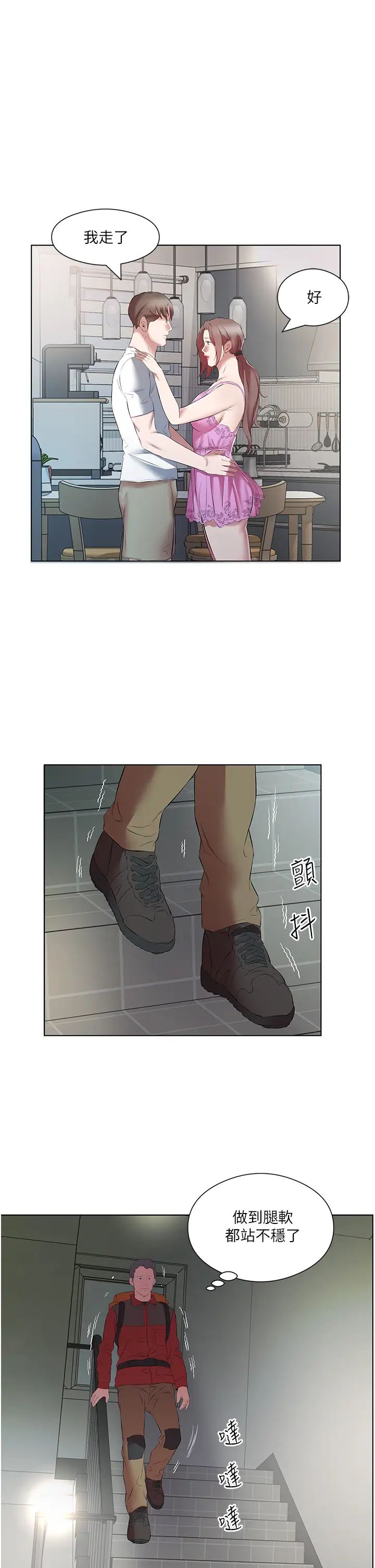 《今天吃飽了嗎？》漫画 第16話-性愛瑜珈的奇效