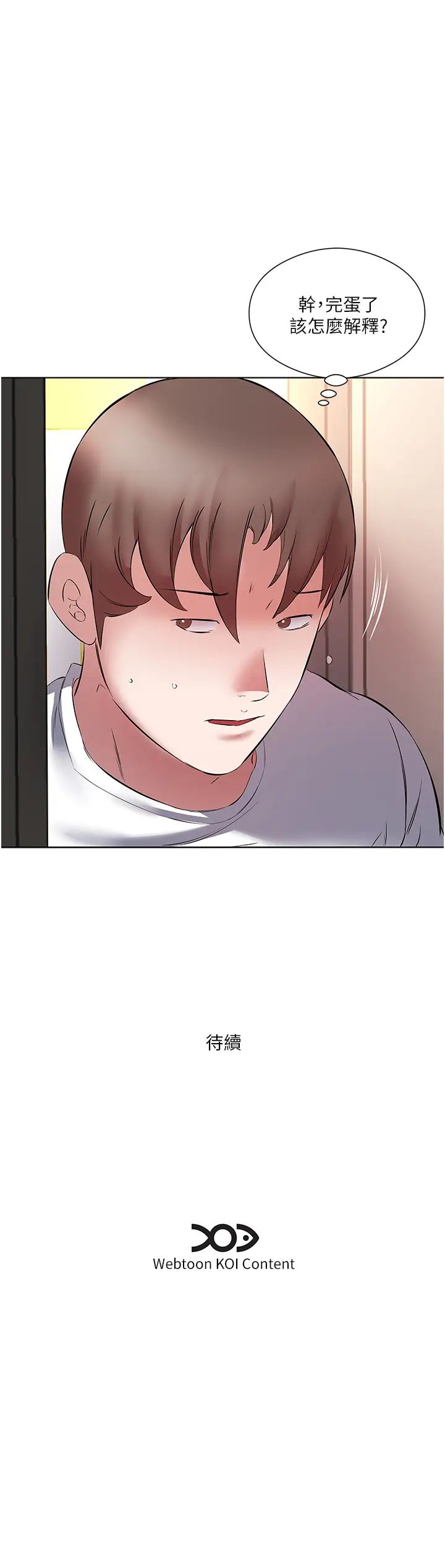 《今天吃飽了嗎？》漫画 第16話-性愛瑜珈的奇效
